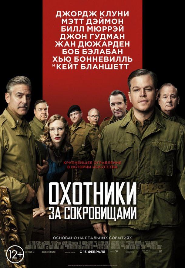 Охотники за сокровищами 2014 Смотреть Онлайн Бесплатно в Хорошем Качестве